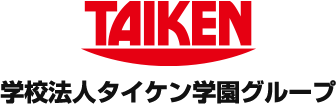 学校法人タイケン学園グループ
