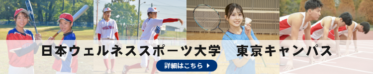 東京キャンパス