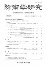 防衛学研究