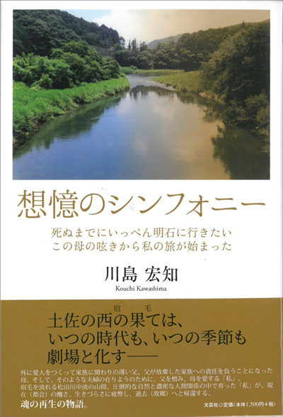 想憶のシンフォニー