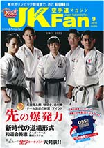 空手道マガジンJK Fan