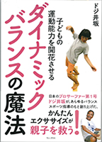 ダイナミックバランスの魔法