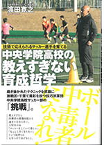 中央学院高校の教えすぎない育成哲学