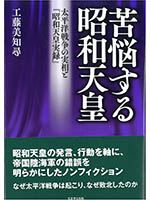 苦悩する昭和天皇