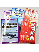 防衛に関する図書