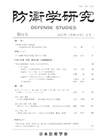 防衛学研究