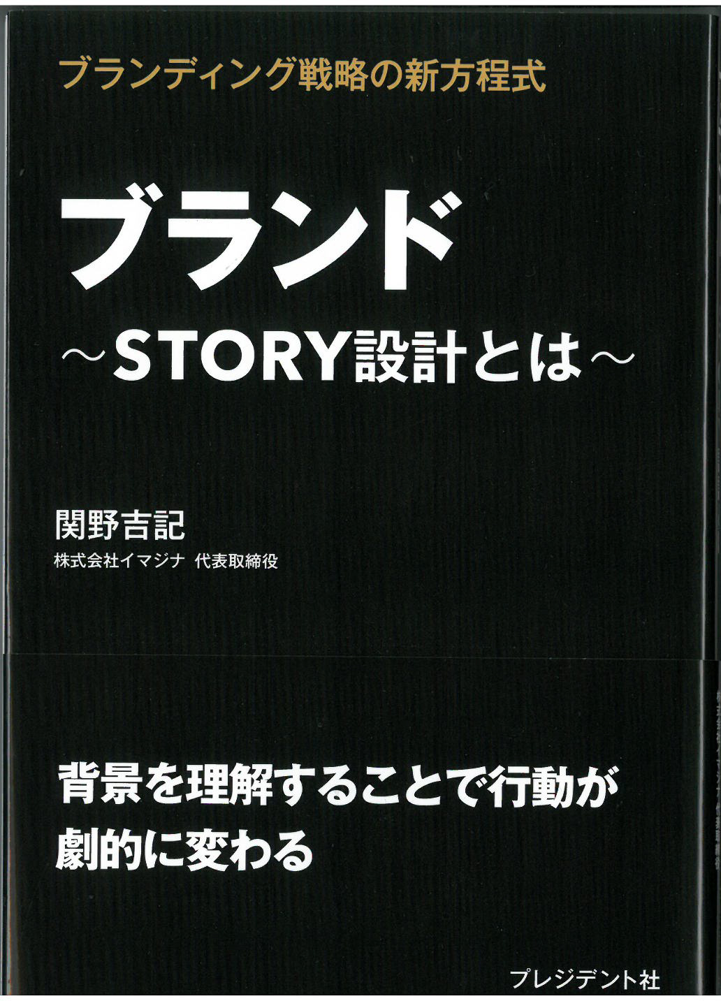 ブランド　〜STORY設計とは〜
