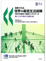 図表でみる世界の最低生活保障OECD給付・賃金インディケータ