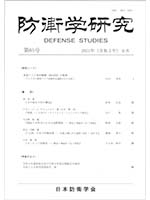防衛学研究