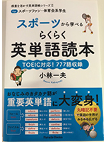 スポーツから学べるらくらく英単語読本