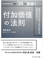 付加価値の法則