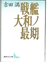 戦艦大和ノ最期