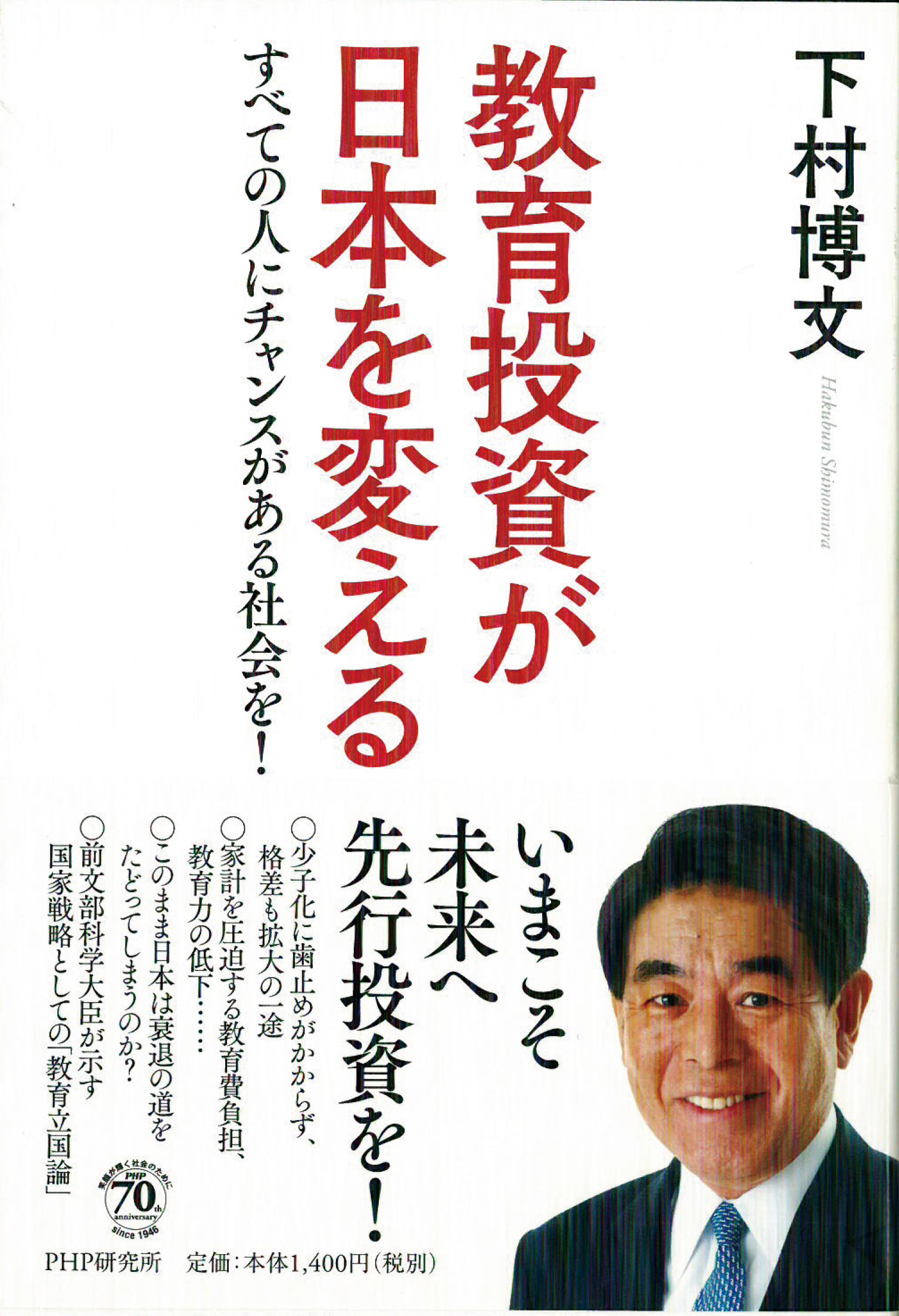 教育投資が日本を変える