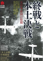 終戦と本土決戦