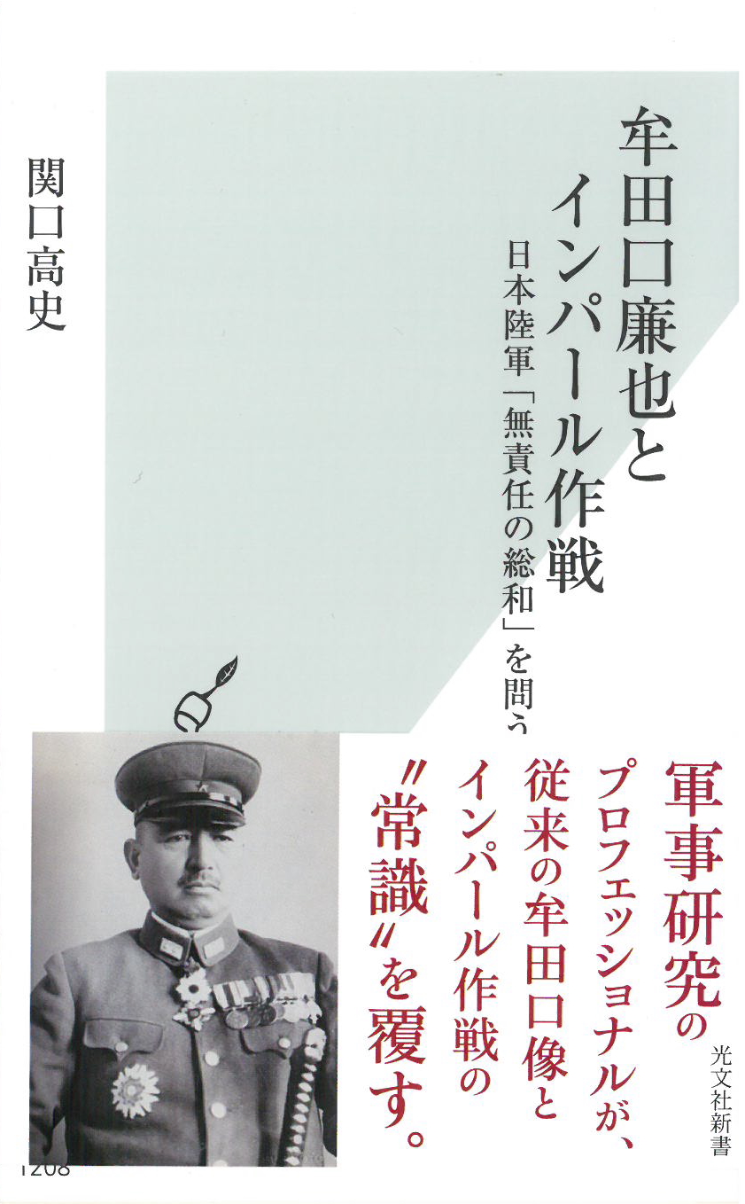 牟田口廉也とインパール作戦