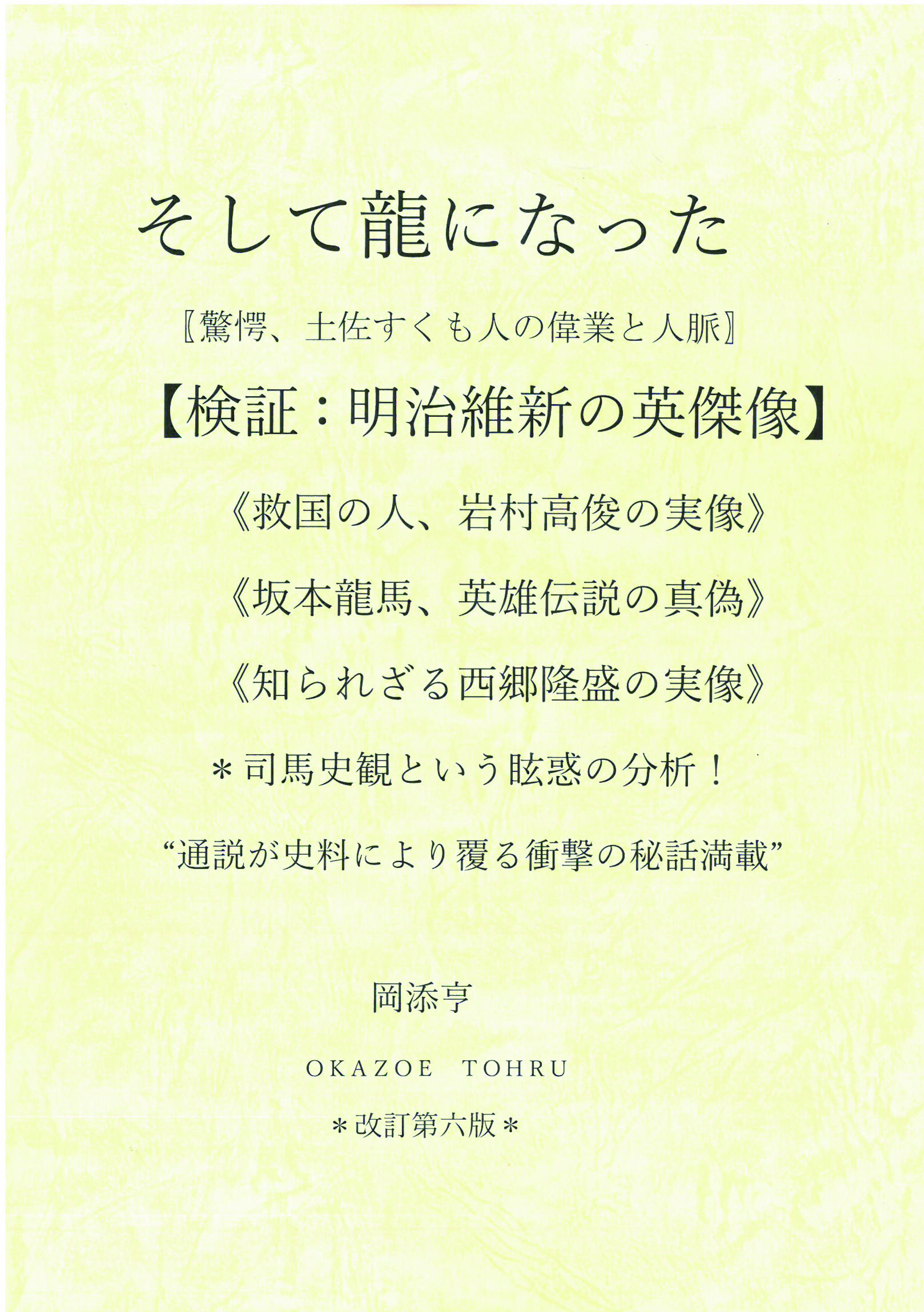 そして龍になった