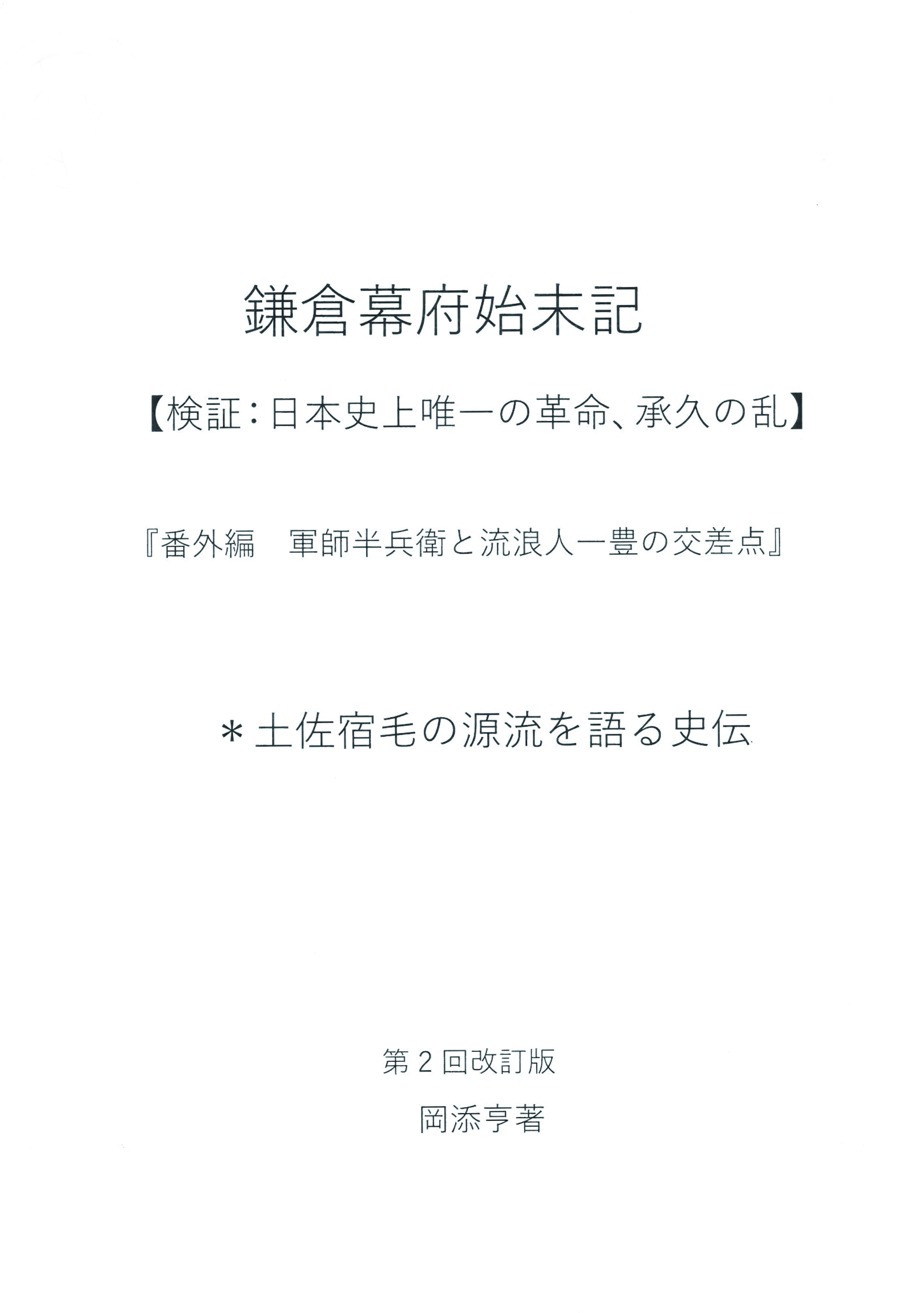 鎌倉幕府始末記