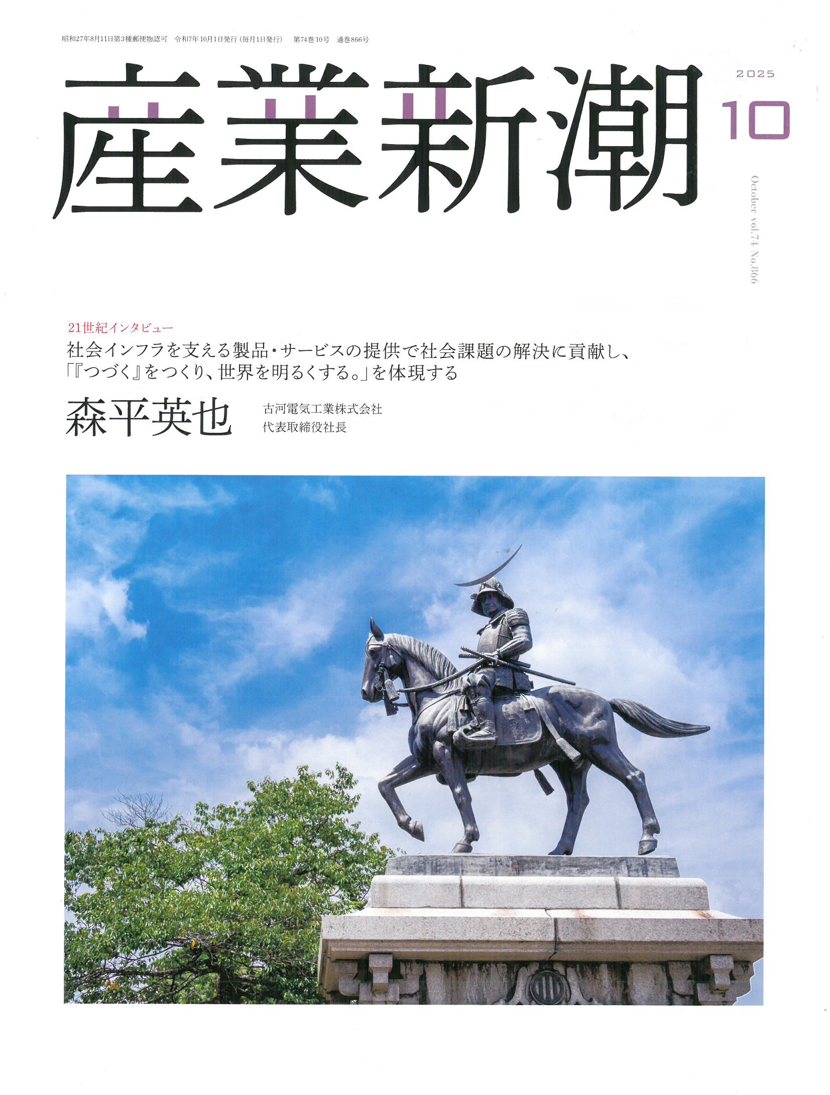 産業新潮　十月号