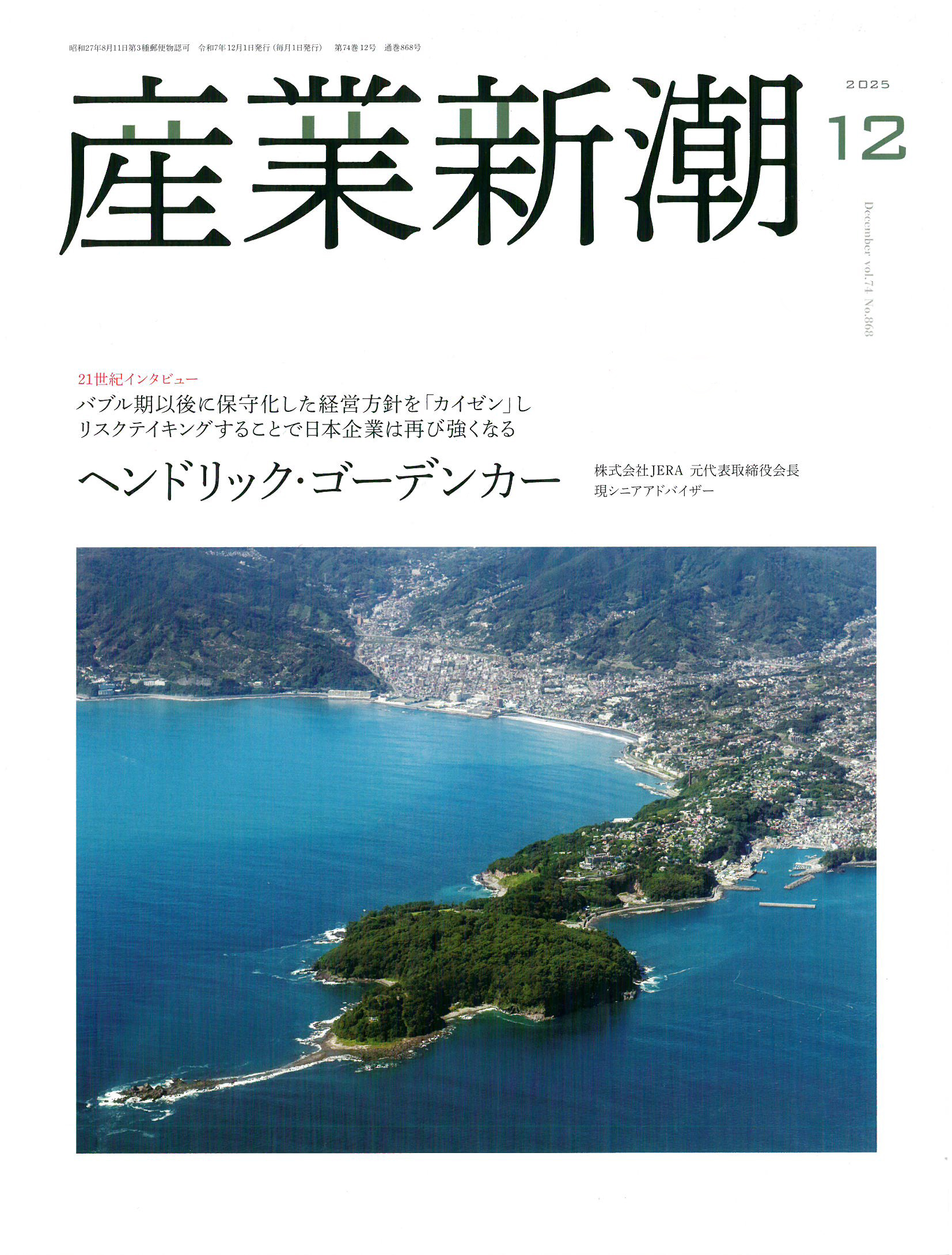 産業新潮　十一月号