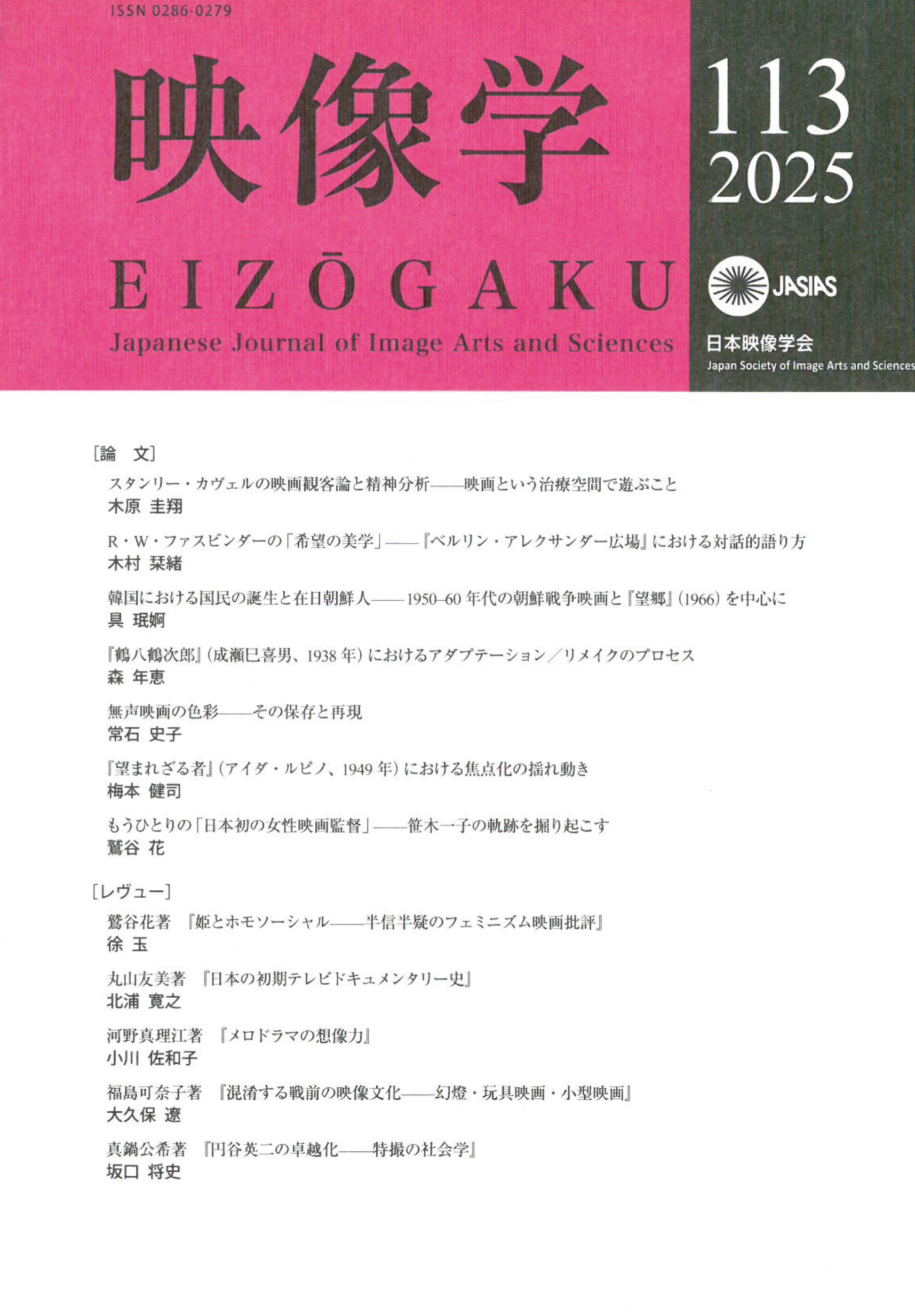 映像学　113|2025