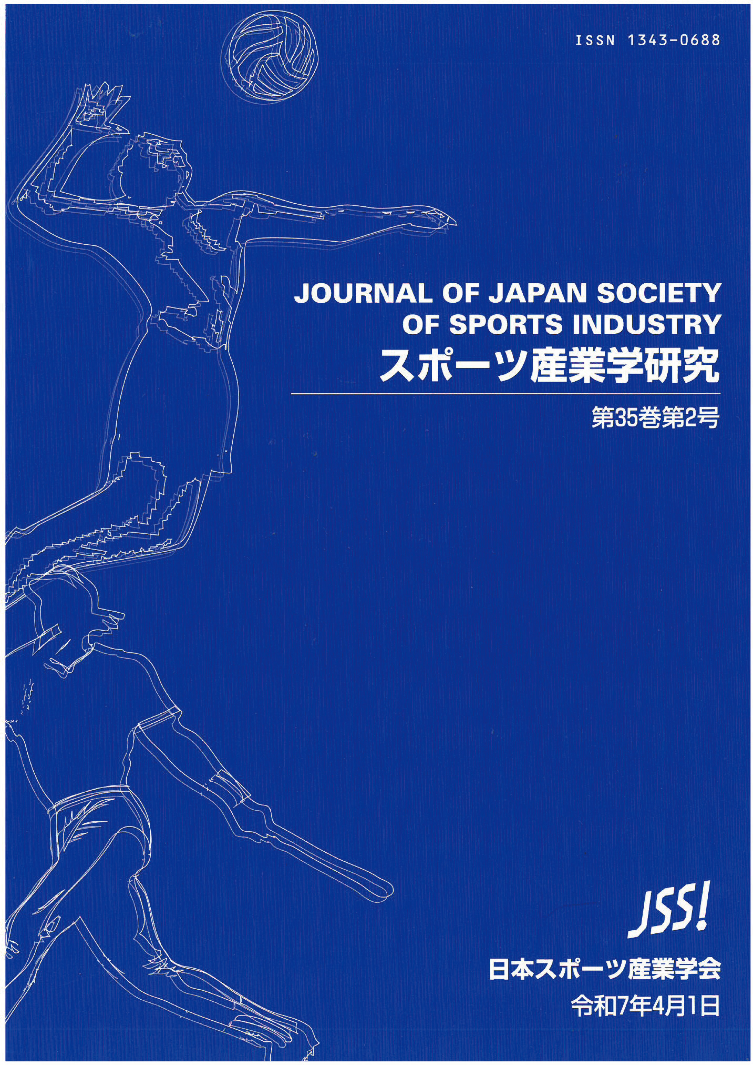 スポーツ産業学研究　第３６巻第２号