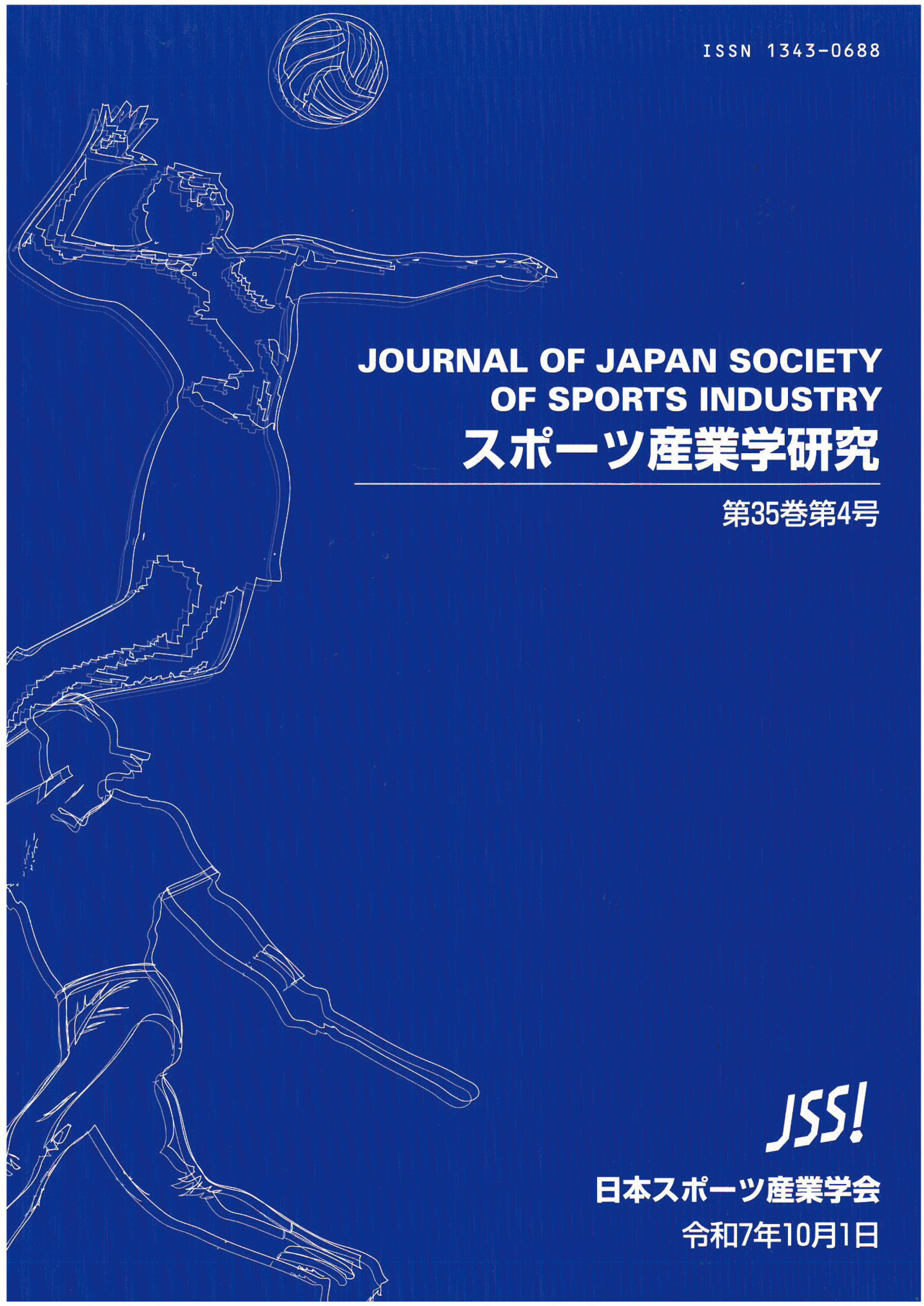 スポーツ産業学研究　第３６巻第４号
