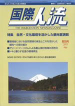 国際人流 2015年5月号