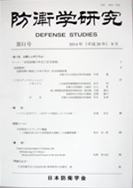 防衛学研究