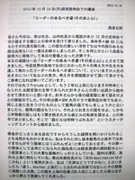 リーダーのあるべき姿（その志と心）