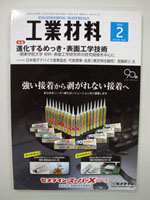 工業材料　2014　2　Vol.62　No.2