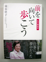 前を向いて歩こう