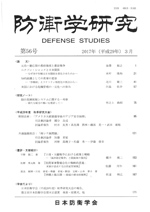 防衛学研究