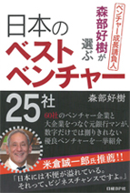 ベストベンチャー