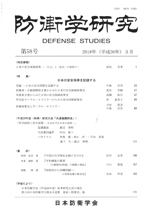 防衛学研究