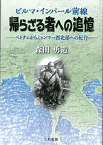 帰らざる者への追憶