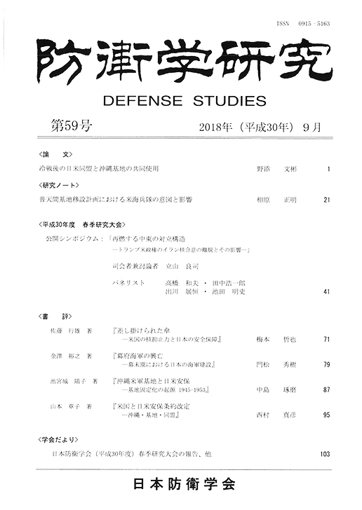 防衛学研究