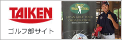 ゴルフ部サイト