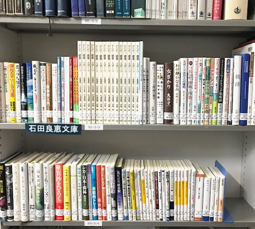 石田良恵 文庫
