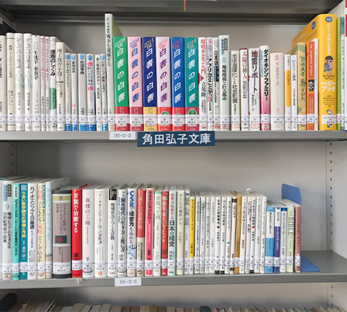 角田弘子 文庫