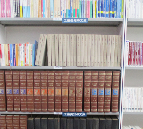 工藤美知尋 文庫