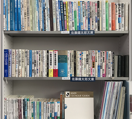 佐藤鐵太郎 文庫