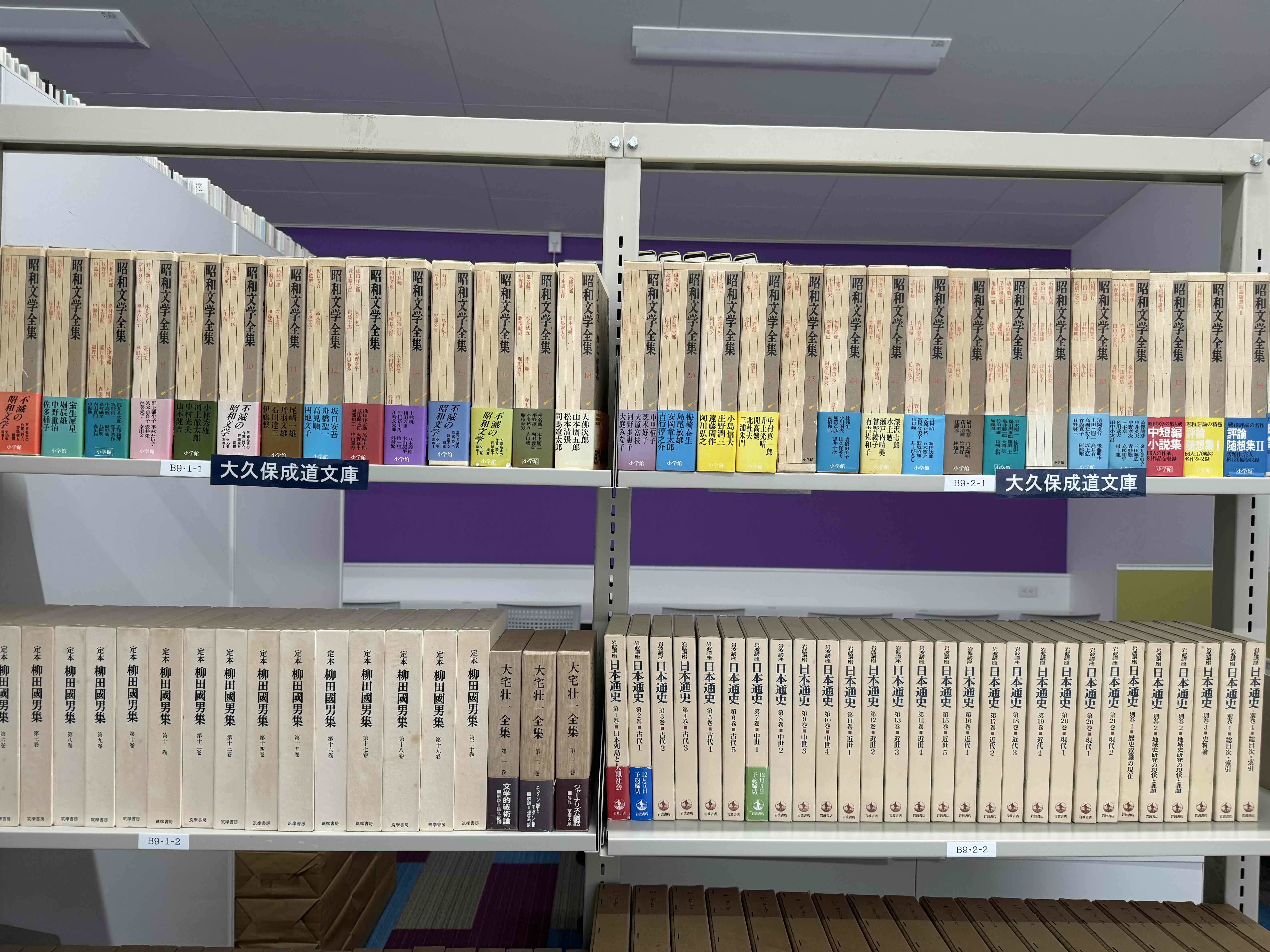 大久保成道 文庫