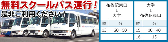 料スクールバス運行